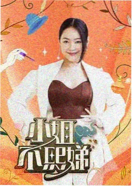 深夜书房 免费完整观看综艺封面